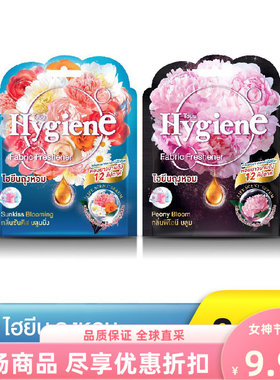 泰国进口Hygiene香包袋香衣柜厕所香薰卫生间车载持久留香房间8g