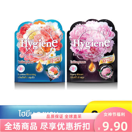 泰国进口Hygiene香包袋香衣柜
