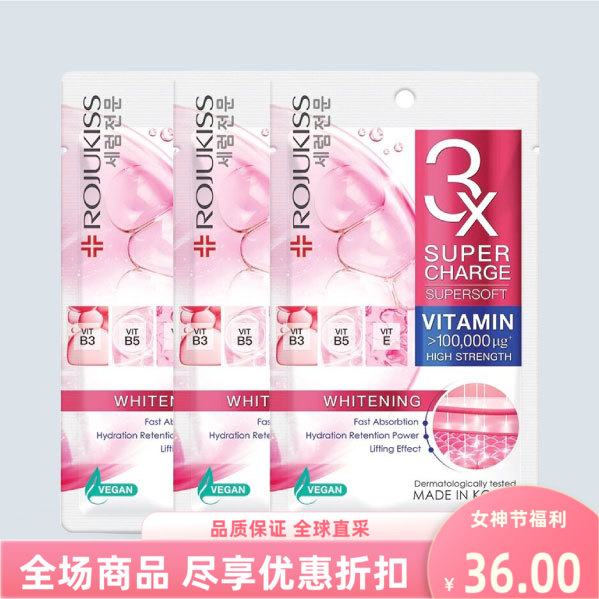 3x系列rojukiss贴片骨胶原补水维他命面膜茶树精华保湿小众日常
