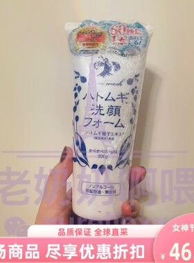 松本清HAT薏仁籽保湿嫩肤洗面奶200g面部泡沫洁面乳清爽日用品