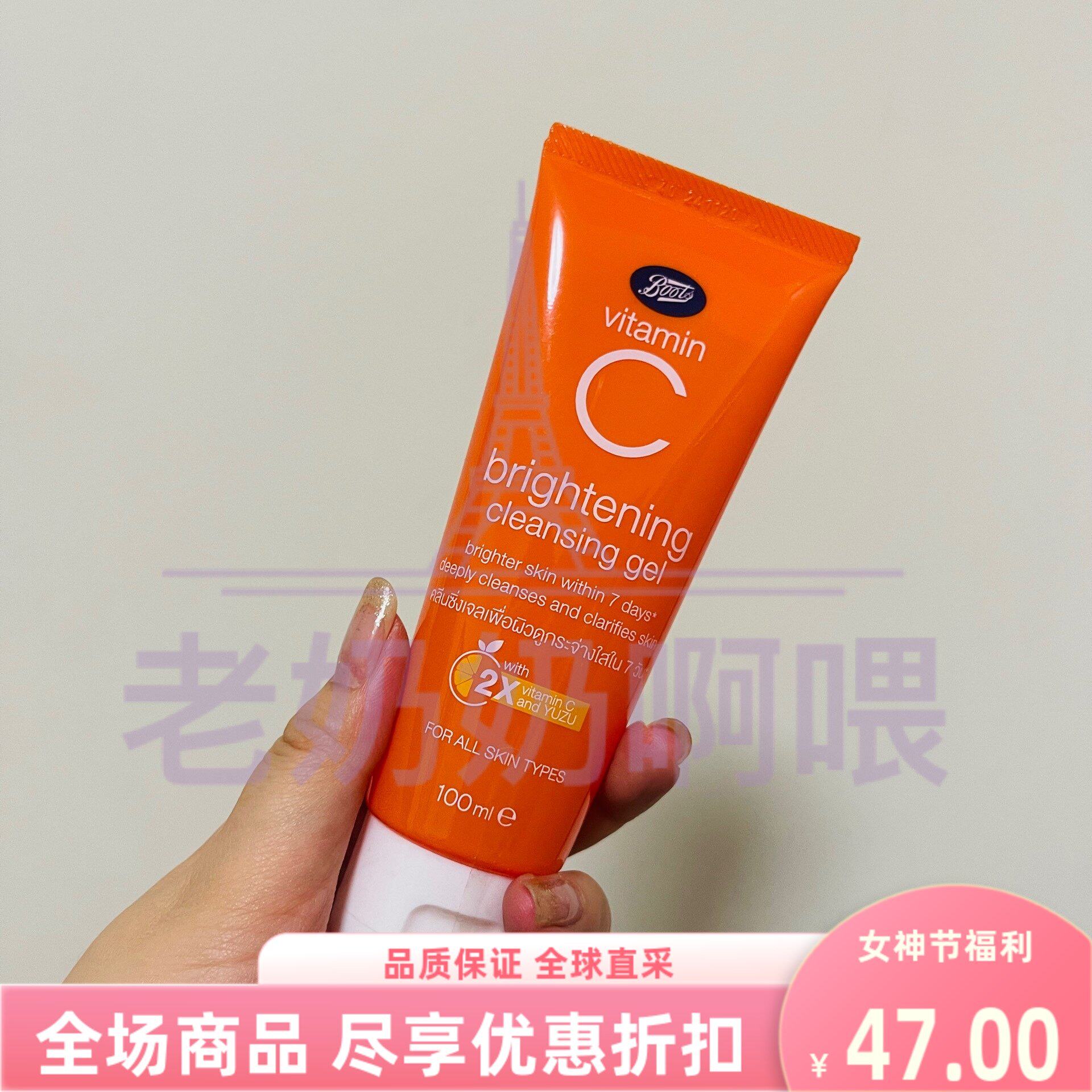 泰国进口boots洁面清洁凝胶vc控油补水保湿洗面奶100ml卸妆清爽