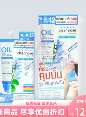 clearnose清透无油零毛孔哑光袋