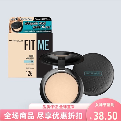 maybelline美宝莲FITME雾面无暇
