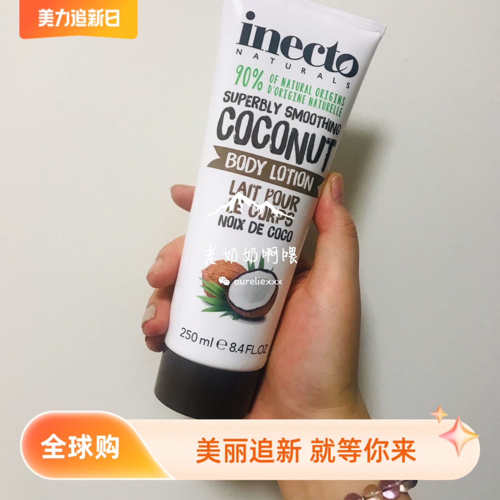 现货泰国本土inectoCoconut有机椰子椰油椰子油天然身体乳液250ml