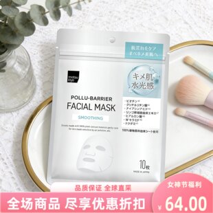 补水水光 日本进口松本清Matsukiyo弹力紧致护肤滋润面膜10片保湿