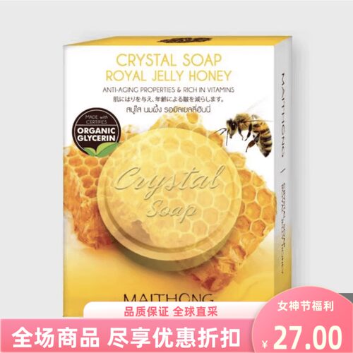 泰国进口maithong麦彤蜂蜜精华