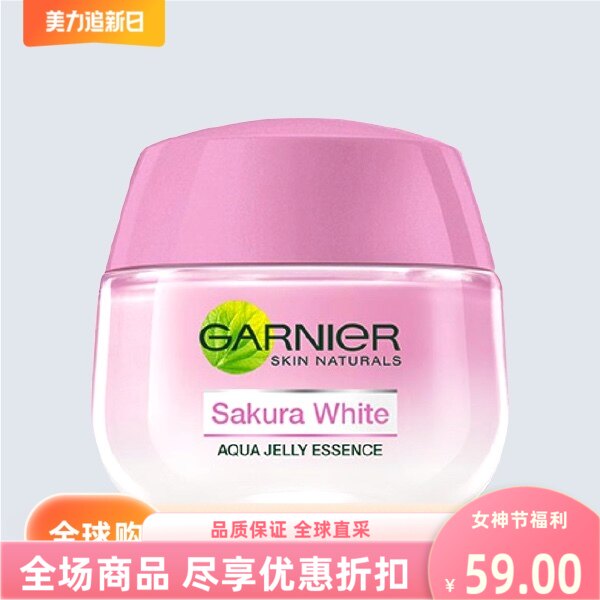泰国进口卡尼尔garnier凝胶果冻霜50ml睡眠樱花涂抹滋润补水润泽