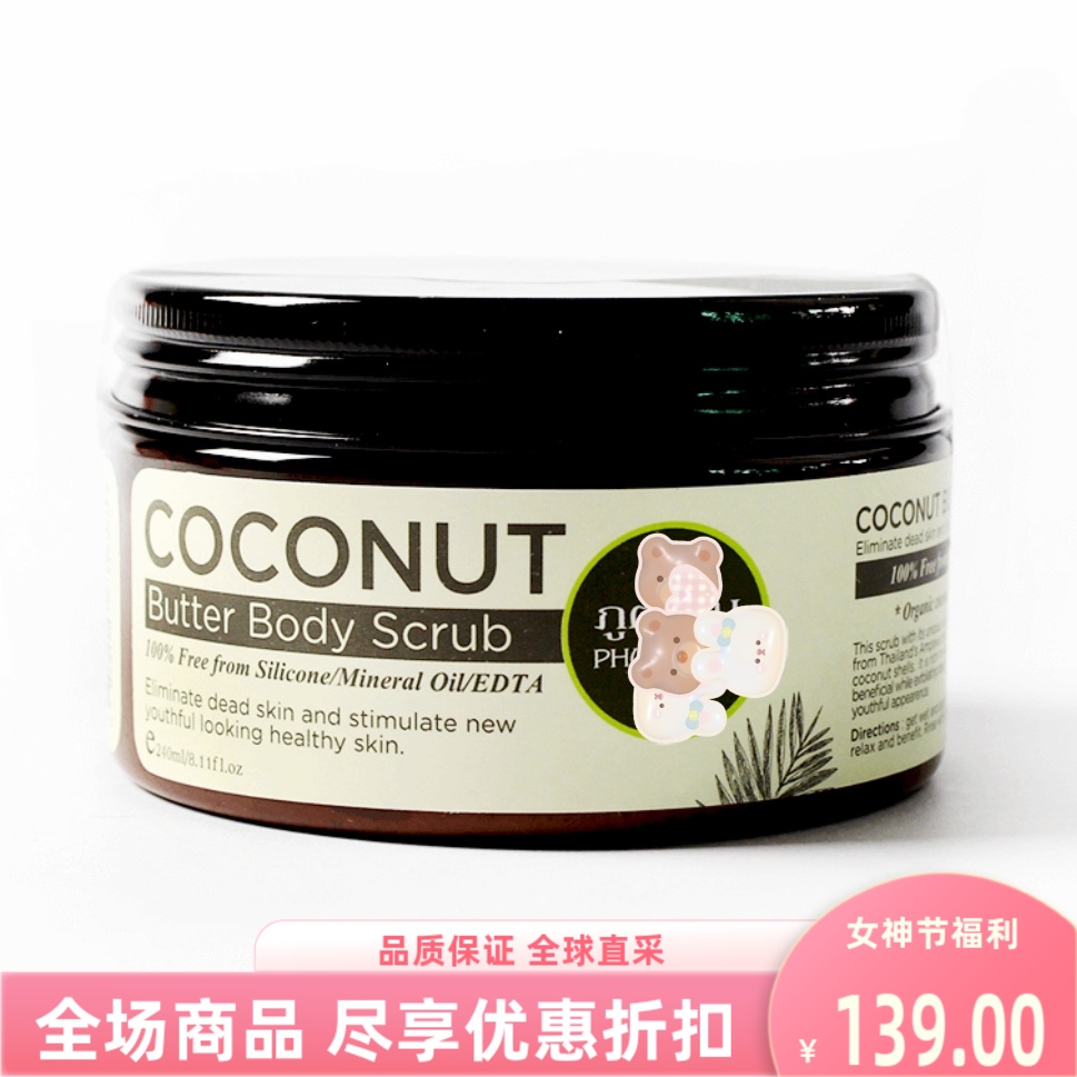 泰国本土Phutawan普妲旺椰子盐