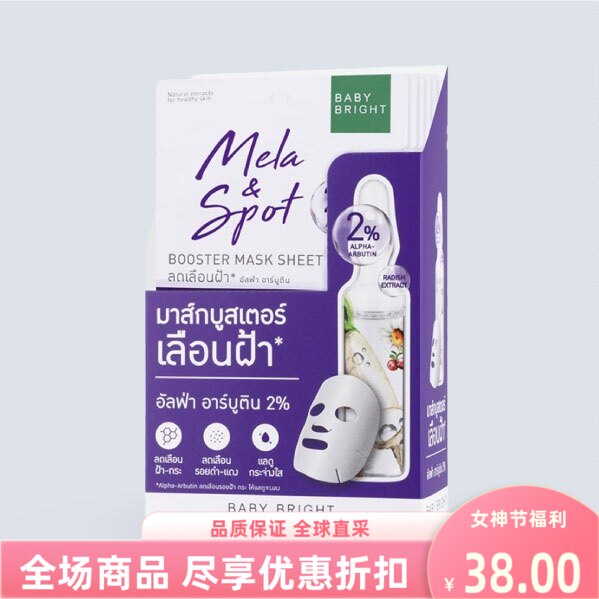 泰国进口何超莲推荐711面膜BABY BRIGHT贴片补水保湿补水6片滋润