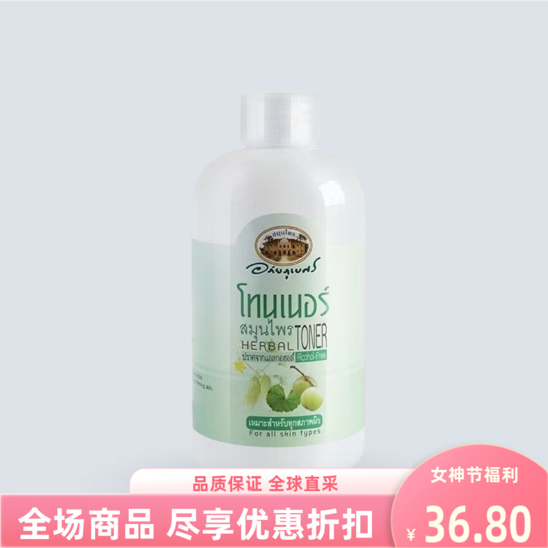 泰国进口abhaibhubejhr护肤水草本爽肤保湿黄瓜面部水润滋润200ml