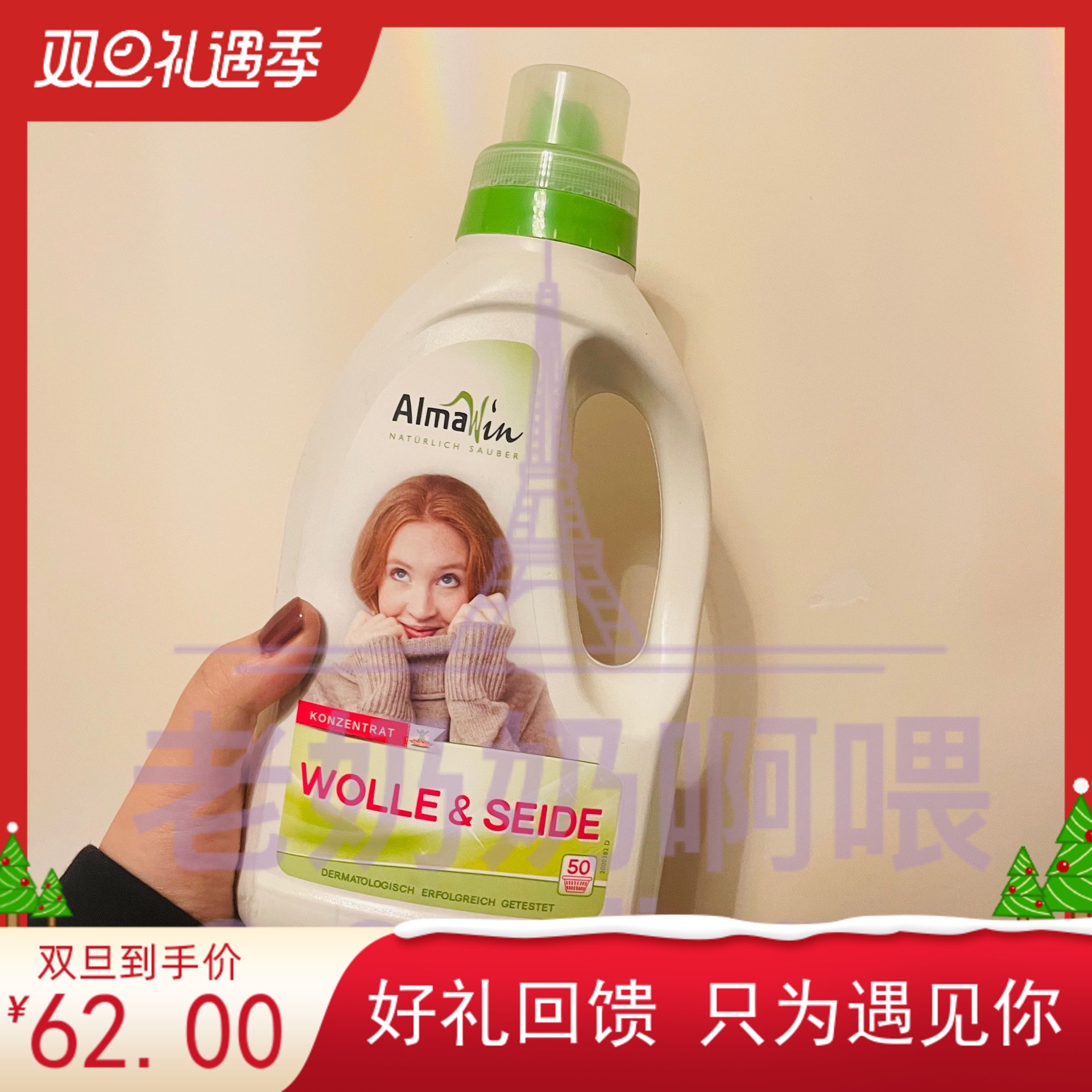 现货almawin进口羊毛洗衣液真丝桑蚕丝专用洗涤剂750ml蓬松柔顺