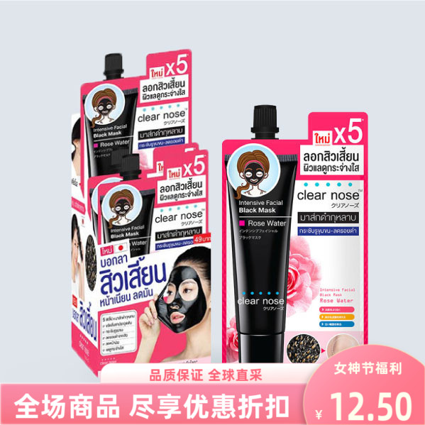 泰国进口clear nose玫瑰水面膜泥膜清洁毛孔去黑头涂抹去角质温和