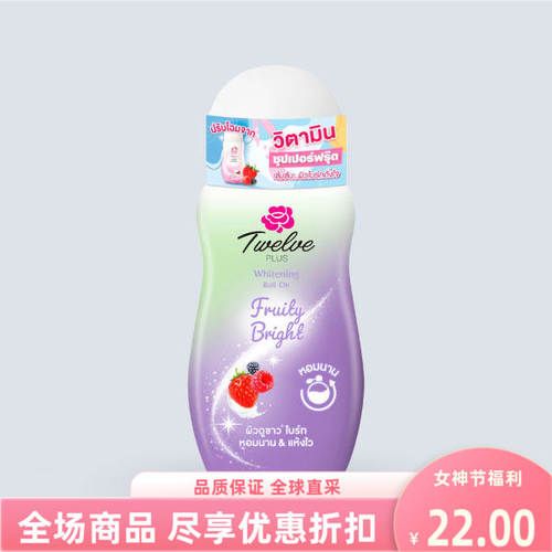 twelve止汗滚珠香体露持久留香