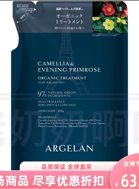 日本进口松本清ARGELAN平衡保湿系列护发素补充装400ml替换装椰子