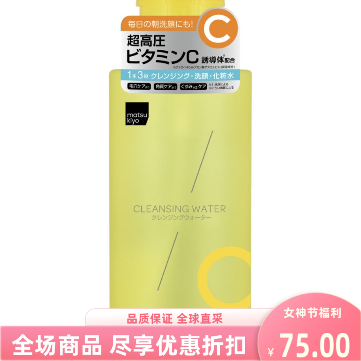 松本清matsukiyo高渗透滋润水