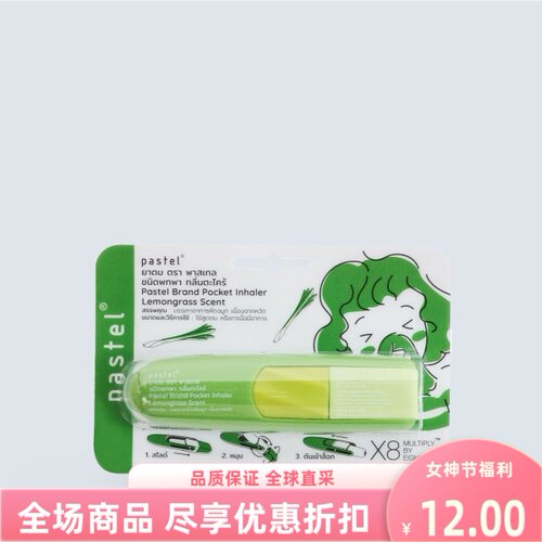 泰国进口Pastel柠檬草味鼻通薄荷