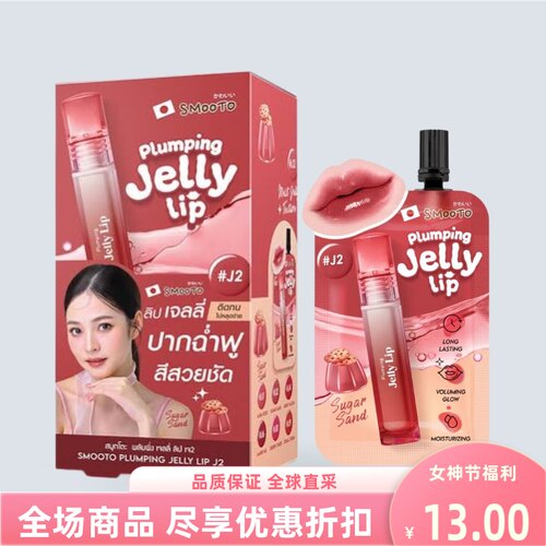 smooto丰盈唇彩唇膏唇釉水晶口红