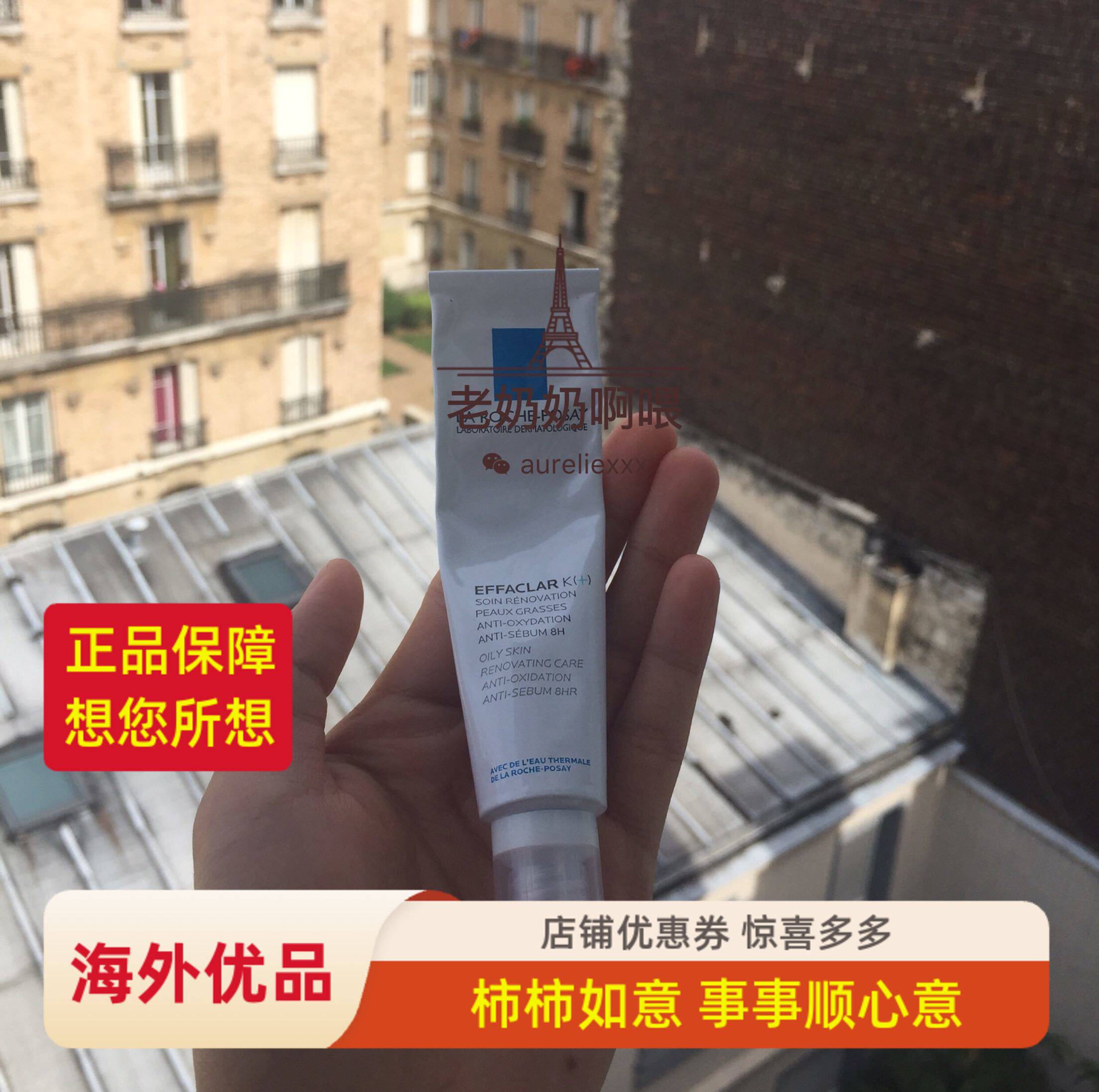 法国本土LRB理肤泉K+净肤细致精华乳40ml K乳缩毛孔淡黑头k乳乳液