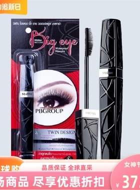 泰国进口mistine蜜丝婷睫毛膏大眼睛浓密纤长卷翘不晕防水proLong