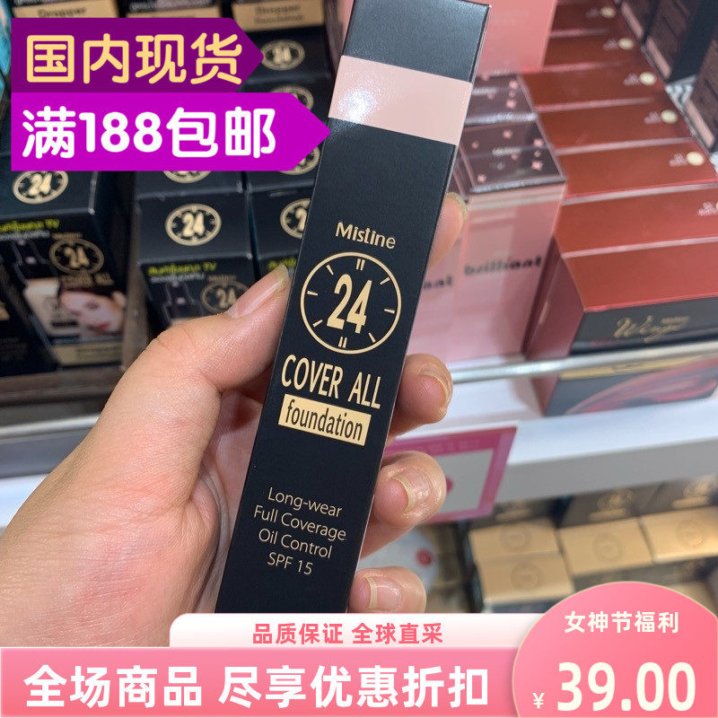 现货泰国mistine24小时粉底液修饰女化妆师专用持久滋润bb霜隔离