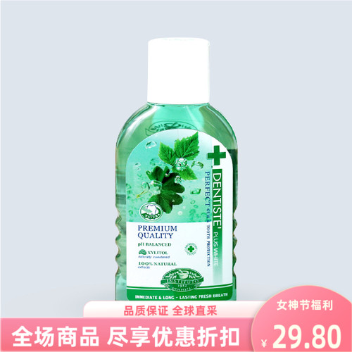 dentiste漱口水牙齿植物清新清凉