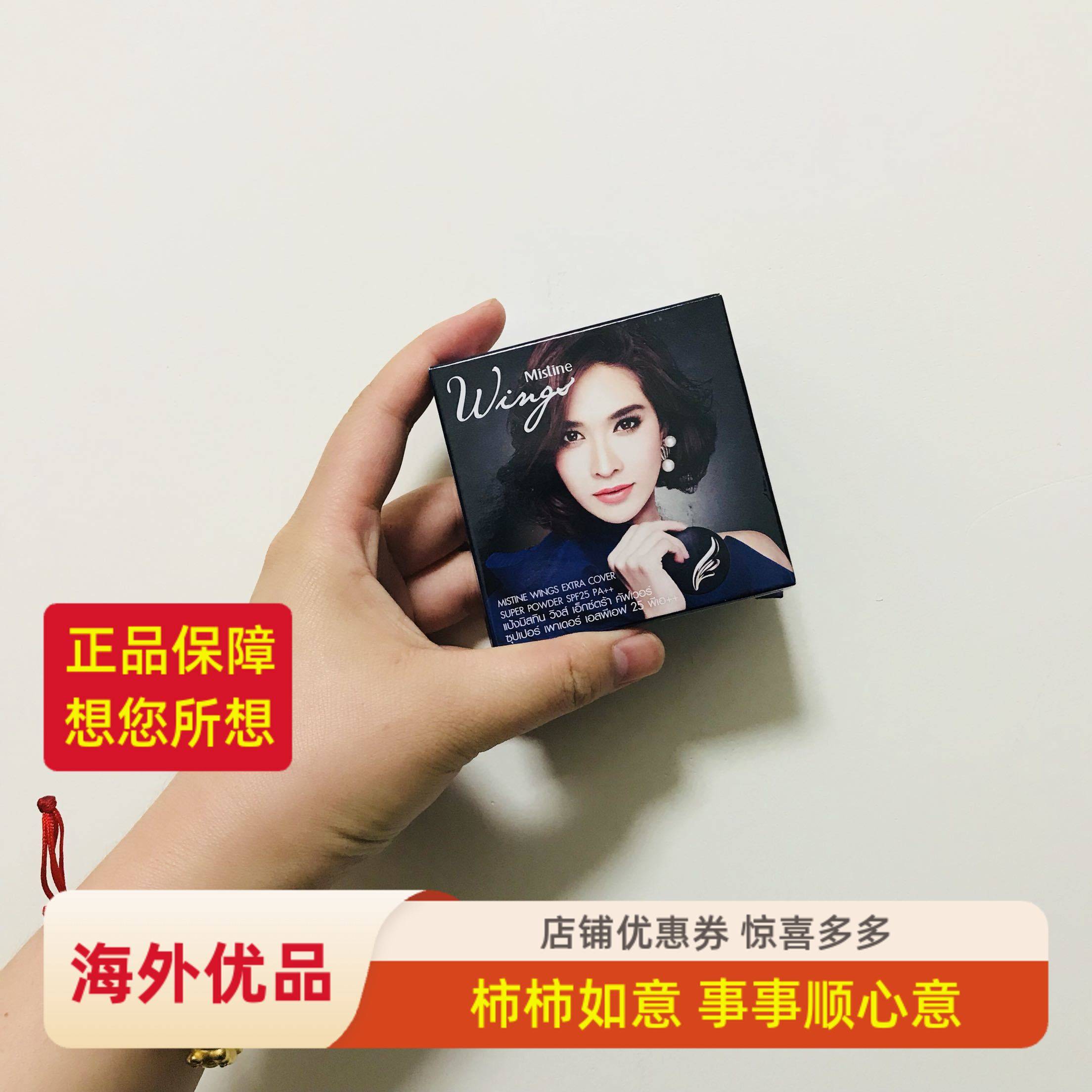 现货泰国本土Mistine陶瓷羽翼粉饼遮毛孔控油蜜丝婷防水定妆干粉