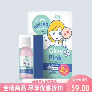 泰国进口JOJI Pink精华乳液水控油点涂炉甘石BHA平整混合涂 Clay