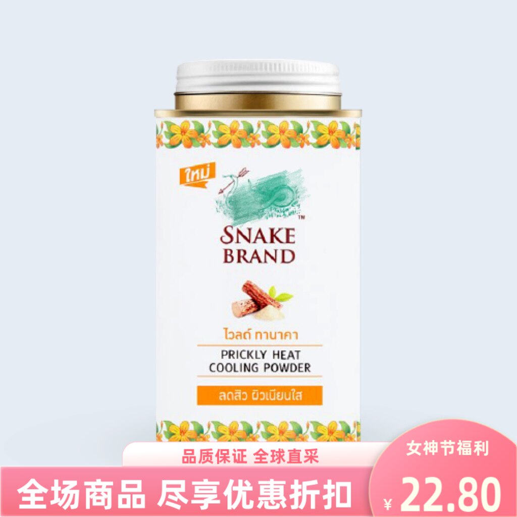 泰国进口snakeBrand圣露斯蛇牌爽身粉圣乐凉痱子粉野生檀娜卡140g - 实物图