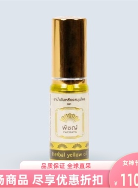 现货泰国进口金扇缓解头晕肌肉酸鼻塞昆虫叮咬3cc滚珠清凉爽涂抹