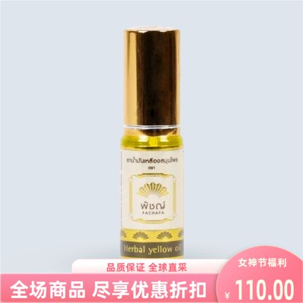 泰国进口金扇缓解头晕按摩油昆虫叮咬3cc滚珠清凉爽涂抹便携清爽