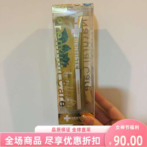 泰国进口丹师特dentiste牙膏100g