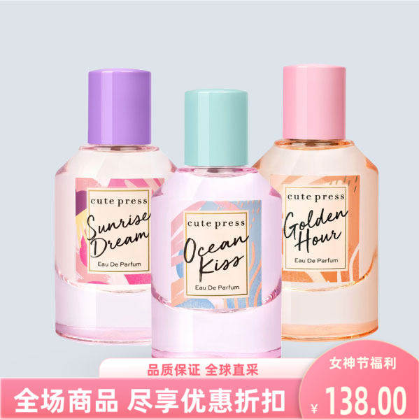 泰国进口cute press热带木调淡香水日出之梦海洋之吻50ml清新香味