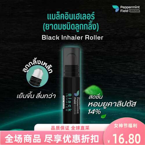泰国进口peppermint黑色滚珠黑