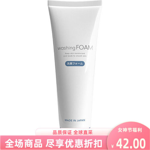 日本进口松本清低敏洁面乳深层