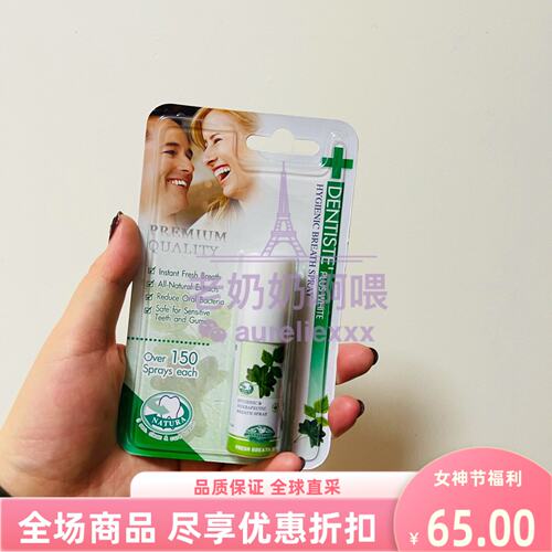 dentiste丹诗特口气清新薄荷喷雾