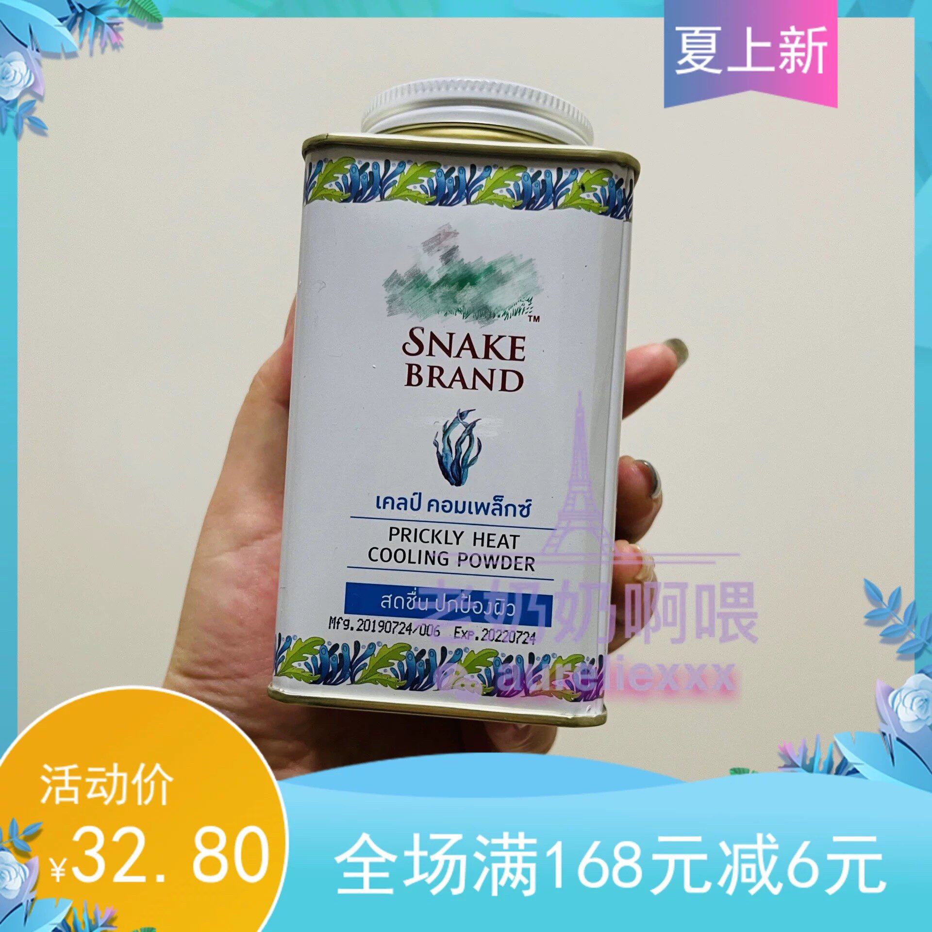 蛇牌爽身粉香身体婴儿蛇粉薰衣草痱子粉干爽夏天止汗清凉清爽清新