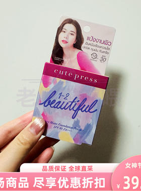 泰国进口cute press1-2美丽轻盈哑光粉饼粉底干底妆粉饼5g便携装