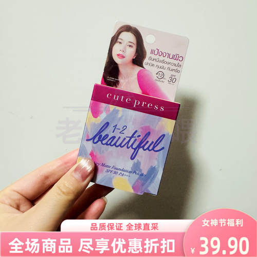 泰国进口cutePress1美丽轻盈哑光