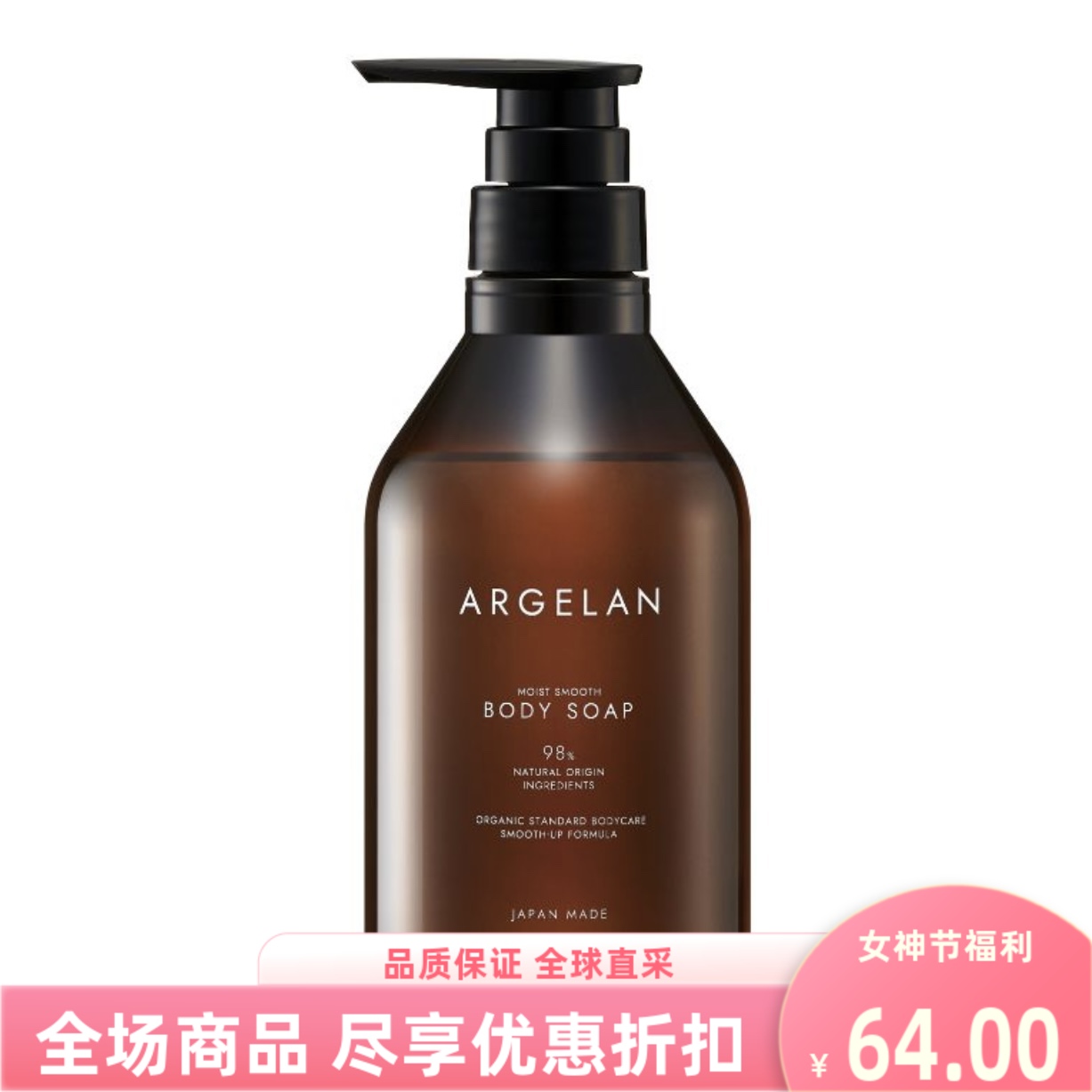 现货日本进口松本清ARGELAN无香