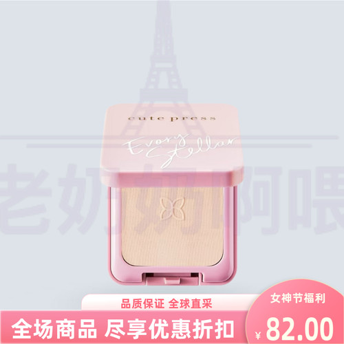 可爱社cutepress可爱粉饼控油遮