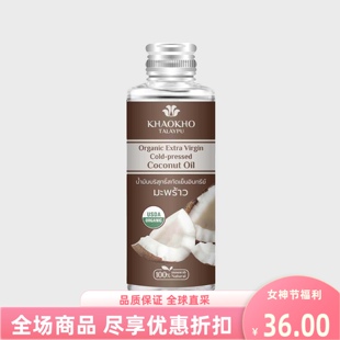 泰国原装khaokho天然椰油椰子精油冷榨滋润皮肤按摩卸妆护发护理