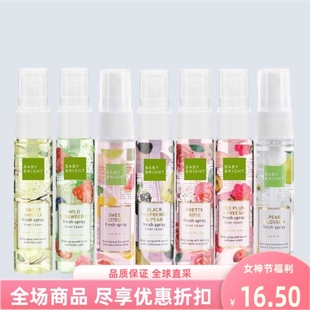 泰国babybrightFreshSpray清新水果花香系列香水喷雾20ml去味衣物