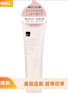 松本清matsukiyo植物卸妆洗面奶