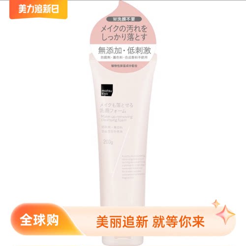 日本松本清温和洗面奶泡沫200g