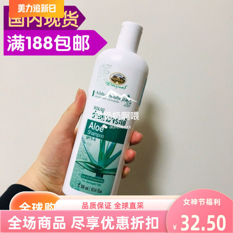 现货泰国进口abhaibhubejhr芦荟洗发水300ml草本洗护头发清洁aloe
