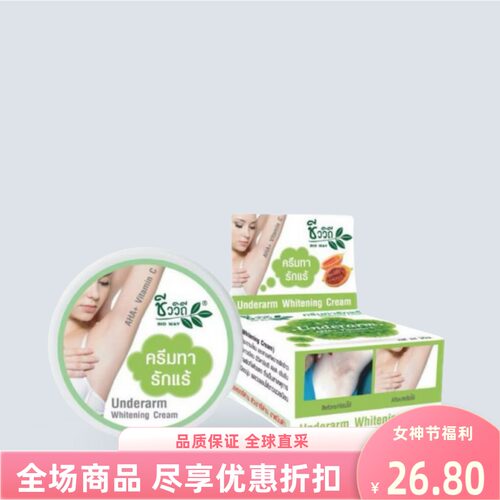 泰国进口bioway腋下焕白霜醋栗