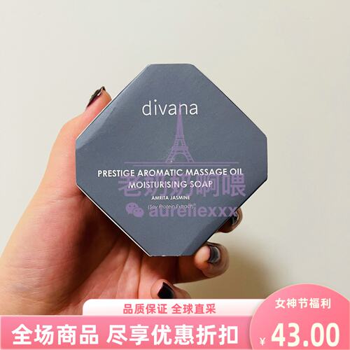 现货泰国DIVANA精油皂110舒缓无