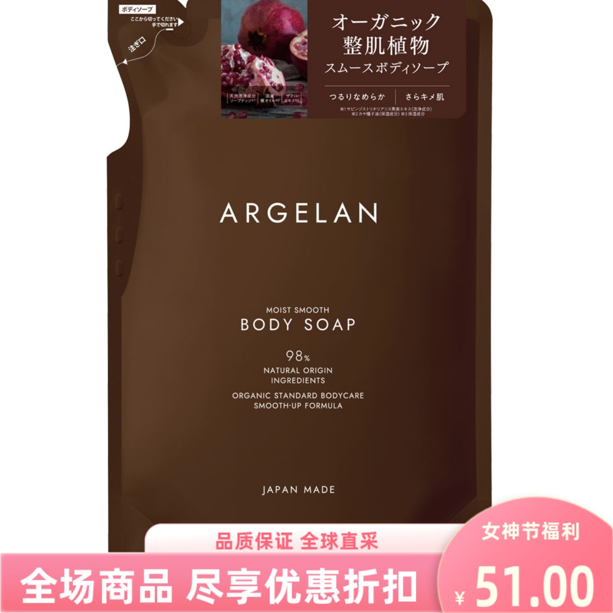 无患子水润清爽沐浴露