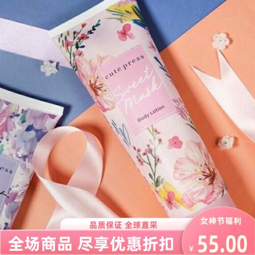 泰国cutepress香水身体乳250ml