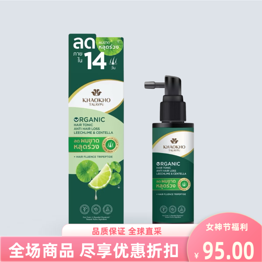 泰国KHAOKHO头发营养液护发滋润